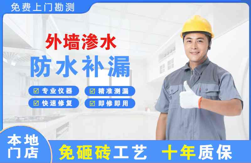 龙胜外墙渗水维修
