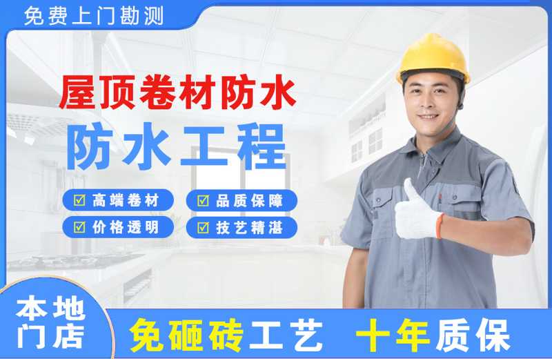 龙胜屋顶卷材防水